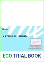 Анатомия CSS-каскада