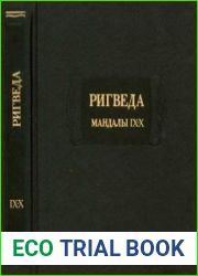 Ригведа. Мандалы IX—X