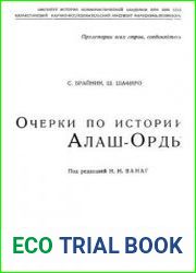 Очерки по истории Алаш-Орды
