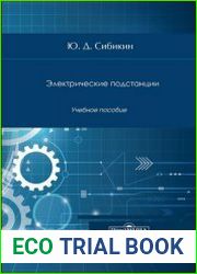 Электрические подстанции