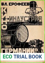 Кино-индустрия Германии
