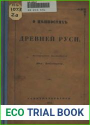 О ценностях древней Руси