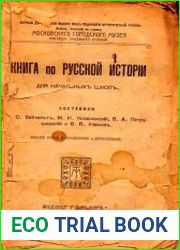 Книга по русской истории для начальных школ