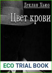 Цвет крови