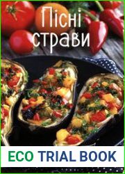 Пісні страви