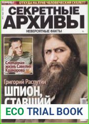 Секретные архивы