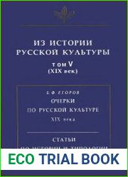 Из истории русской культуры Том 5