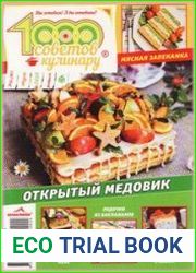 1000 советов кулинару