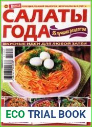 Просто вкусно и полезно! Спецвыпуск