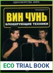 Вин Чунь. Блокирующие техники