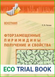 Фторзамещенные пиримидины. Получение и свойства