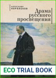 Драма Русского Просвещения