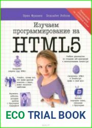 Изучаем программирование на HTML5