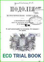 Подолия. Историческое описание