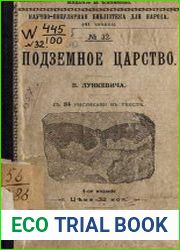 Подземное царство