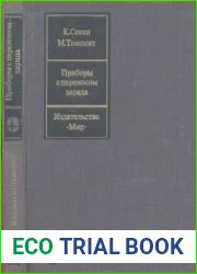 Приборы с переносом заряда