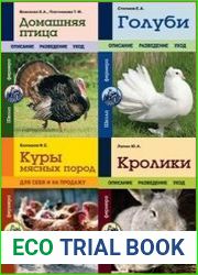 Серия "Урожайкины. Школа фермера" в 10 книгах