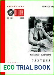 Паутина ложи «П-2»