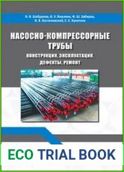 Насосно-компрессорные трубы. Конструкция, эксплуатация, дефекты, ремонт