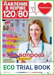 Давление в норме 120/80