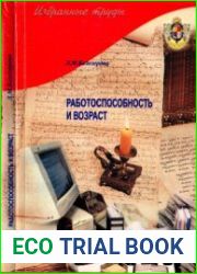 Работоспособность и возраст