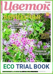 Цветок