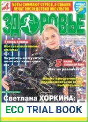 АиФ. Здоровье