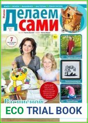 Делаем сами