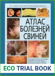 Атлас болезней свиней