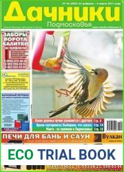 Дачники Подмосковья