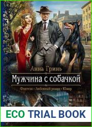 Мужчина с собачкой