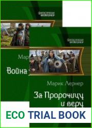 Война за… Цикл из 2 книг