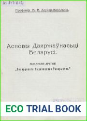 Асновы дзяржаўнасці Беларусі