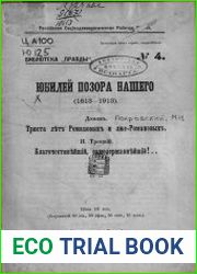 Юбилей позора нашего (1613-1913)