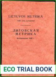 Литовская Метрика. Исследования 1988 г