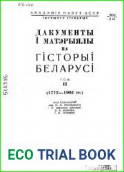 Дакументы і матэрыялы па гісторыі Беларусі. Том 2 (1772-1903 гг.)