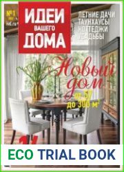 Идеи вашего дома