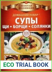 Домашний повар. Спецвыпуск "Золотая коллекция"