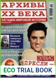 Архивы ХХ века