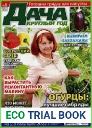 Дача круглый год