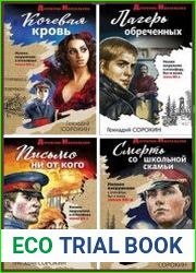 Серия "Детектив-ностальгия" в 24 книгах