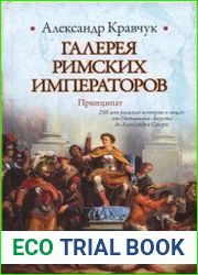 Галерея римских императоров. Принципат