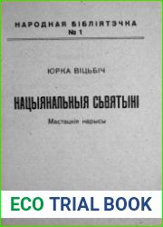Нацыянальныя сьвятыні. Мастацкія нарысы