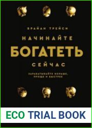 Начинайте богатеть сейчас. Зарабатывайте больше, проще и быстрее
