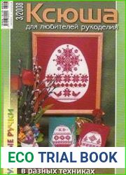 Ксюша. Умелые ручки