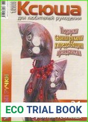 Ксюша. Умелые ручки