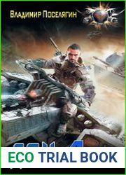 Дон 4. Бессмертный