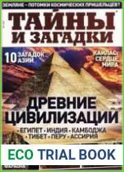 Тайны и загадки