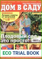Дом в саду