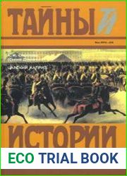 Царский каприз